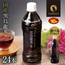 Z【エントリーだけでP10倍!】【クーポンで380円OFF!2,780円→2,400円!】 黒烏龍茶 茶匠庵 プレミアム国産黒烏龍茶 ペットボトル 1ケース 500ml 24本 送料無料 国産茶葉100% 高ポリフェノール お茶 黒ウーロン茶 ポイント消化 ギフト 非常食 セール スーパーSALE