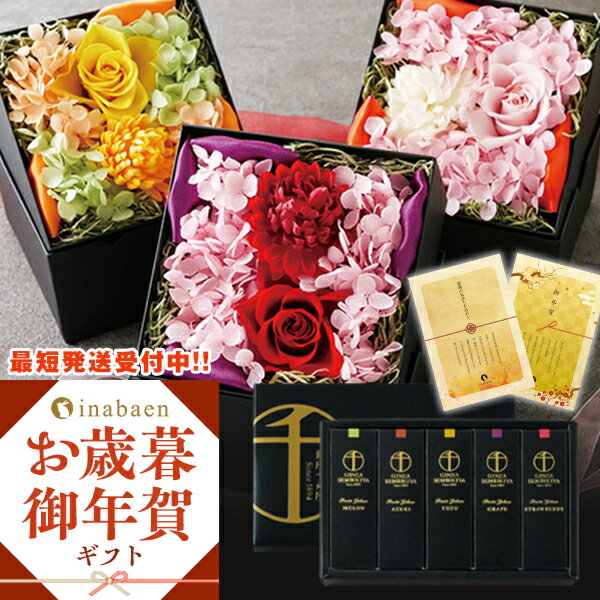 スイーツ 花 セット ギフト プレゼント 送料無料 誕生日プレゼント お菓子 御菓子 食べ物 フルーツ 銀座千疋屋 銀座フルーツ羊羹とプリザーブドフラワーセット...