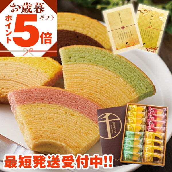 P【買うなら今!ポイント5倍!】 ギフト プレゼント 実用的 送料無料 誕生日プレゼント お菓子 御菓子 スイーツ 食べ物 お菓子 銀座千疋屋 銀座フルーツクー...