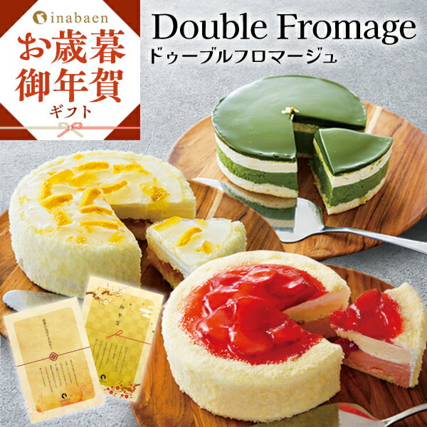 Z【クーポンで260円OFF!3,240円→2,980円!】 ギフト プレゼント 実用的 送料無料 誕生日プレゼント スイーツ ドゥーブルフロマージュ ケーキ ...