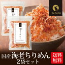 \5/1限定★P10倍/【入荷待ち納期1週間程度】 ふりかけ 海老ちりめん 国産 50g 2袋セット メール便送料無料 ふりかけ おにぎり ご飯のおとも お茶漬...