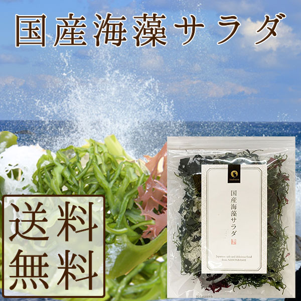 よく一緒に購入されている商品 もち麦 九州産 900g 国産もち麦 メール1,000円～海苔 有明産 訳あり焼き海苔 全型30枚 高1,380円わかめ 三陸産 カットわかめ 50g メール便1,280円名称 海藻（乾燥品） 品名 国産海藻サラダ 原料原産地 国産 原材料 茎わかめ（三陸産）、わかめ（三陸産）、赤とさか（国産）、白とさか（国産） 内容量 50g×2袋 賞味期限 製造後365日 保存方法 高温多湿を避け冷暗所にて保存 販売者 株式会社いなば園 東京都中央区日本橋2-16-13類似商品はこちら海藻サラダ 国産 50g メール便送料無料 三1,280円わかめ 三陸産 カットわかめ 100g 50g2,280円わかめ 三陸産 カットわかめ 50g メール便1,280円ふりかけ 海老ちりめん 国産 50g 2袋セッ1,280円ふりかけ 海老ちりめん 国産 50g 3袋セッ1,680円ひじき ふりかけ 国産梅ひじき 70g 2袋セ1,980円ふりかけ 海老ちりめん 国産 50g メール便880円ひじき ふりかけ 国産梅ひじき 70g 3袋セ2,680円ひじき ふりかけ 国産梅ひじき 70g 4袋セ3,480円新着商品はこちら2024/5/9＼母の日遅れてごめんね！／ ははの日 母の日 5,980円2024/5/8新茶 お茶 深蒸し茶 静岡産深蒸し茶 まい 11,580円2024/5/8新茶 お茶 深蒸し茶 かがやき 100g 2袋1,680円再販商品はこちら2024/5/10＼母の日遅れてごめんね！／ ははの日 母の日 4,400円2024/5/10賞味期限2024年6月1日 到着日指定不可 は3,564円2024/5/8新茶 お茶 深蒸し茶 茶匠庵 かがやき 1001,000円2024/05/13 更新