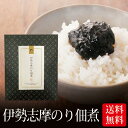 のり佃煮 伊勢志摩産 海苔佃煮 伊勢志摩のり佃煮 300g 2袋セット メール便送料無料 いなば園 ごはんのおとも 香典返し 内祝い 引越し祝い プチギフト お...