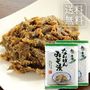 南蛮みそ漬け100g×2袋セット【メール便送料無料】【南蛮味噌漬け 青とうがらし 青唐辛子 牛たん 牛タン 仙台牛たん なんばんみそ漬け 丸山食品】