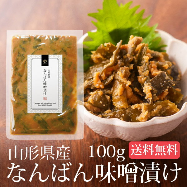 南蛮みそ漬け 100g メール便送料無料 南蛮味噌漬け 青とうがらし 青唐辛子 牛たん 牛タン 仙台 ...