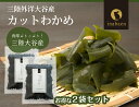 わかめ 三陸産 カットわかめ 100g 50g×2袋 メール便送料無料 大谷産厳選 外洋で採れた肉厚わかめ 国産 ワカメ 乾燥 乾燥わかめ 味噌汁 ラーメン スープ 若布 茶匠庵 時短 一人暮らし 食品 ポイント消化 3