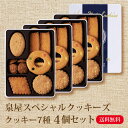 ははの日 母の日 プレゼント ギフト 母の日ギフト 母の日プレゼント 2024 実用的 スイーツ 食べ物 お菓子 グルメ お取り寄せ 泉屋 スペシャルクッキーズ A-A 4個セット 送料無料 食品 洋菓子 贈り物 内祝い 快気祝い