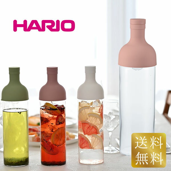 HARIO ハリオ フィルターインボトル スモーキーピンク FIB-75-SPR 送料無料 ポット 水出し茶 冷茶 ポット 水出し茶ポット 冷茶ポット ギフト 贈り物 プレゼント 贈物 内祝い プチギフト お土産 水だし 誕生日 お礼 還暦祝い ポイント消化