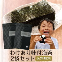 海苔 味付海苔 訳あり 有明産 味付け海苔 8切160枚 2袋セット メール便送料無料 味...