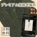 海苔 青混ぜ海苔 3切30枚 三河湾産 一番摘み メール便送料無料 茶匠庵 焼のり ご飯のお供 おにぎり 国産 葉酸 タウリ…