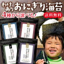 【2/19 20時から！クーポンで119円OFF！1,299円→1,180円！】 海苔 有明海産 おにぎり海苔 味付け海苔も選べる メール便 送料無料 おむすび海苔 焼き海苔 焼きのり 焼のり ギフト ご飯のお供 ご飯のおとも ごはんのおとも おにぎりのり おにぎり 有明海苔 茶匠庵