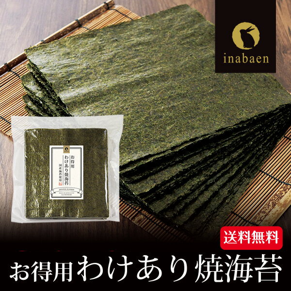 海苔 有明産 お得用 訳あり焼き海苔 全形40枚 メール便送料無料 おにぎらず 焼き海苔 焼きのり 焼のり 訳あり品 有明…