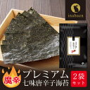 海苔 有明一番摘み 七味唐辛子海苔 8切72枚 2袋セット メール便送...(4)