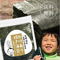 海苔 有明産 訳あり プレミアム高級焼き海苔 お得パック 全形30枚 メール便送料無料 おにぎらず 焼き海苔 焼きのり 焼のり 訳あり品 有明のり 有明海苔 訳あり食品 ワケあり おにぎりのり 高級海苔 葉酸 タウリン 恵方巻き おうち時間 ポイント消化