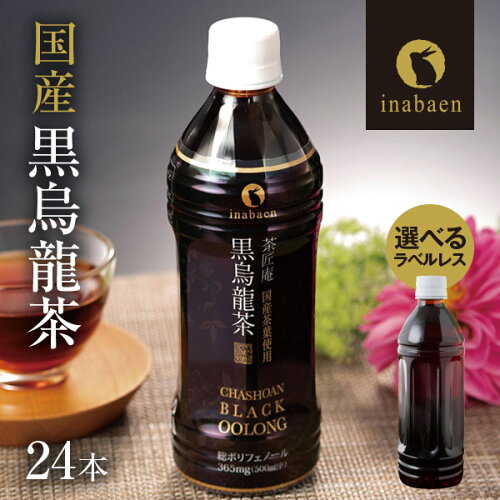 静岡産茶葉100%使用！貴重な国産黒烏龍茶！【5/1限定！P10倍】【クー...