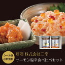 母の日 母の日2025 プレゼント ギフト 母の日ギフト 実用的 花 以外 送料無料 手土産 おつまみセット おつまみ グルメ 食べ物 サーモン塩辛 食べ比べセ...