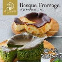 Z【クーポンで520円OFF!5,500円→4,980円!】 ギフト プレゼント 実用的 送料無料 手土産 お礼 誕生日プレゼント バスクチーズケーキ 2個セッ...