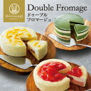 Z【クーポンで260円OFF!3,240円→2,980円!】 ギフト プレゼント 実用的 送料無料 誕生日プレゼント スイーツ ドゥーブルフロマージュ ケーキ チーズケーキ 4号 冷凍便 内祝い 引き菓子 セール