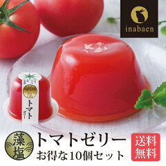 https://thumbnail.image.rakuten.co.jp/@0_mall/chashoan/cabinet/sweets/tomatojelly/3705x10main.jpg