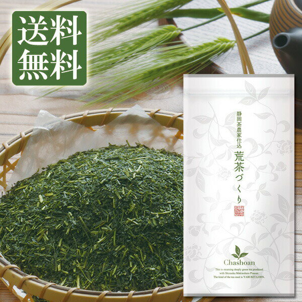 新茶 お茶 深蒸し茶 静岡産上級荒茶 荒茶づくり 100g メール便送料無料 お茶 日本茶 緑茶 送料無料 静岡茶 深むし茶 …