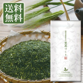 お茶 深蒸し茶 静岡産上級荒茶 荒茶づくり 100g メール便送料無料 お茶 日本茶 緑茶 送料無料 静岡茶 深むし茶 ギフト 深蒸し煎茶 静岡 掛川 深蒸し 牧之原 荒茶 深蒸茶 ポイント消化