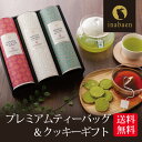 静岡茶 ははの日 母の日 プレゼント ギフト 母の日ギフト 母の日プレゼント 深蒸し茶ギフト プレミアムティーバッグ＆クッキーギフト 深蒸し茶＆和紅茶＆抹茶クッキーのギフト 送料無料 静岡茶 深むし茶 お土産 贈り物 内祝い お茶 ティー 深蒸し煎茶 祝い 贈物 緑茶 日本茶 深蒸茶