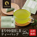 茶匠庵＜まろやか深蒸し茶ティーバッグ25包セット＞【メール便送料無料】ティーバッグ個包装タイプ 静岡茶 深むし茶 お礼 お茶 ティー ティーパック 深蒸し煎茶 贈物 引越し