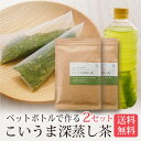 こいうま深蒸し茶 ペットボトル用 4