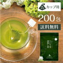 茶匠庵 日本茶 こいうま深蒸し茶 ひも付きカップ用 200包セット 20包 10袋 水出し緑茶 冷茶 送料無料 水だし 水出し茶 ギフト ティーパック 深蒸し煎茶 お茶 緑茶 日本茶 静岡茶 深蒸茶 深むし茶 茶匠庵 ポイント消化