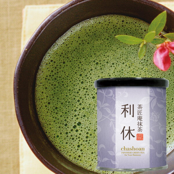 抹茶 高級抹茶 利休 りきゅう 30g お抹茶 まっちゃ 茶道 高級 お茶 ティー 抹茶 matcha ポイント消化