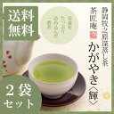 新茶 お茶 深蒸し茶 かがやき 100g 2