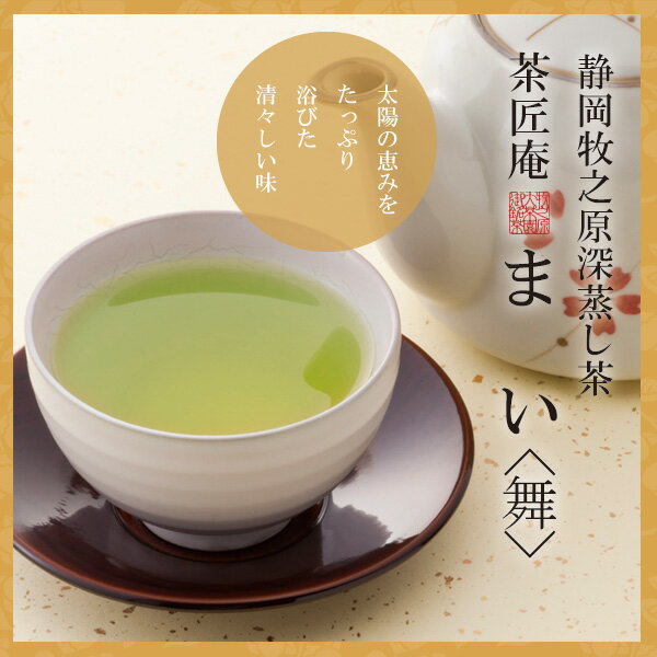 新茶 お茶 深蒸し茶 静岡産深蒸し茶