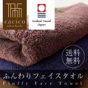 cacico 今治ふんわりフェイスタオル メール便送料無料 今治タオル ギフト 日本製 スポーツタオル フェイスタオル ホテルタオル 高級 洗濯 吸水 かわいい おしゃれ ポイント消化の商品画像