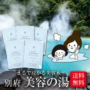 P【4/19 20時から!期間限定ポイント20倍!】 別府 美容の湯 個包装 5袋セット メール便 送料無料 ヤングビーナス 温泉 入浴剤 湯の花 明礬の花 ヤ...
