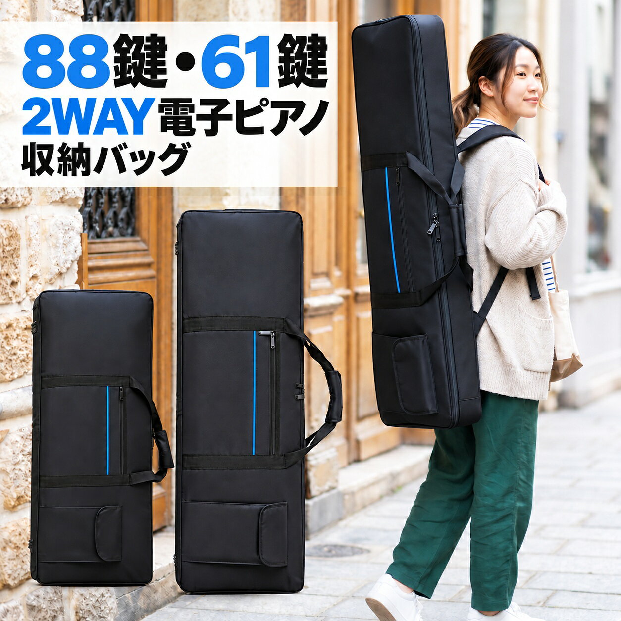 CHASO キーボードバッグ ケース 電子ピアノ 収納 2WAY 手持ち リュック式 61鍵盤用 88鍵盤用