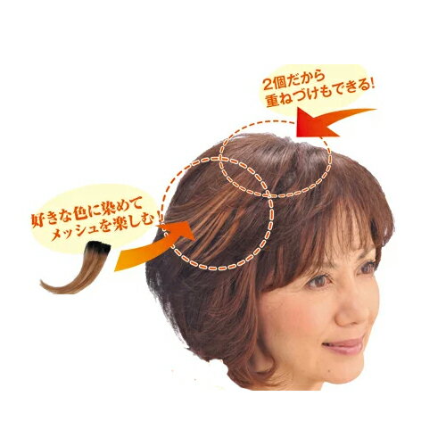 【送料無料】 2個セット ミニヘアピース 2個入り