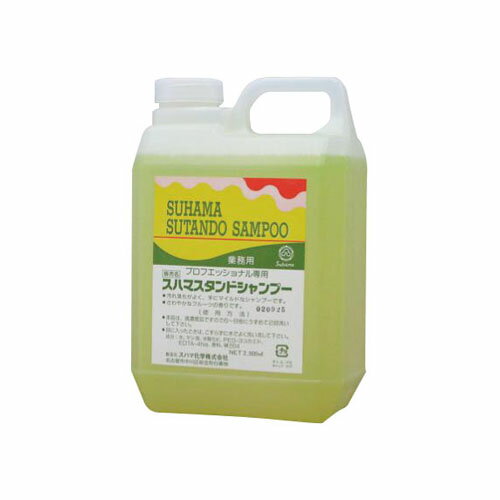 【送料無料】 スハマ スタンドシャンプー 2000ml