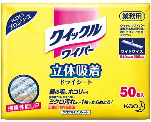 花王 クイックルワイパードライシート（50枚入）業務用