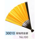 サンムラー 花嫁 扇子 留袖用 金銀 No.100 #30010