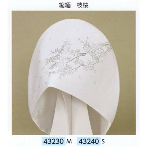 サンムラー 綿帽子　縮緬 ちりめん　枝桜