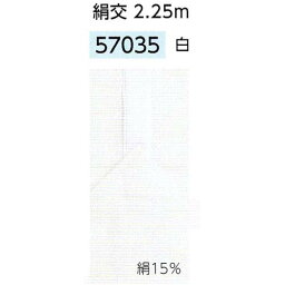 サンムラー 　伊達巻　絹交織　2.25m 白 　#57035