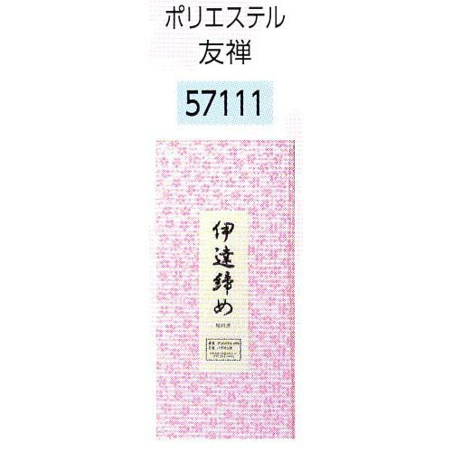 サンムラー 　伊達〆 じめ　 ポリエステル友禅　上　両芯　(紐なし）