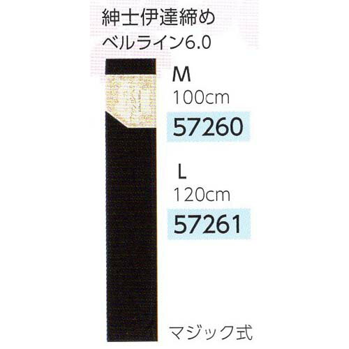 サンムラー 紳士用伊達締め〆 ベルライン 6.0 紺 サンムラー 紳士用伊達締め〆 ベルライン 6.0 紺