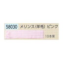 サンムラー 腰紐 こしひも メリンス ピンク 2.2m 10本 巾5.5cm #58030