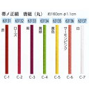 サンムラー 帯じめ正絹　唐組（丸）　約160cm 1.1cm