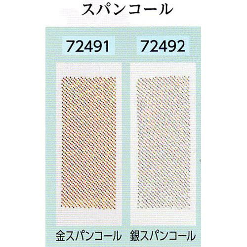 サンムラー 花嫁 半衿　ポリエステル縮緬　斜線スパンコール