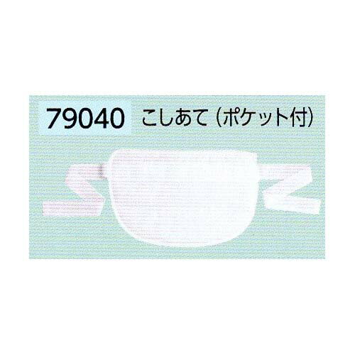 サンムラー　こしあて　ポケット付 #79040