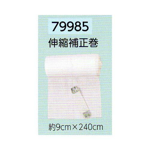 サンムラー ストレッチ補正巻き (補正バンド付)(約9×240cm)#79985 サンムラー ストレッチ補正巻き (補正バンド付)(約9×240cm)#79985