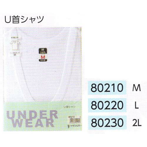 サンムラー　U首シャツ