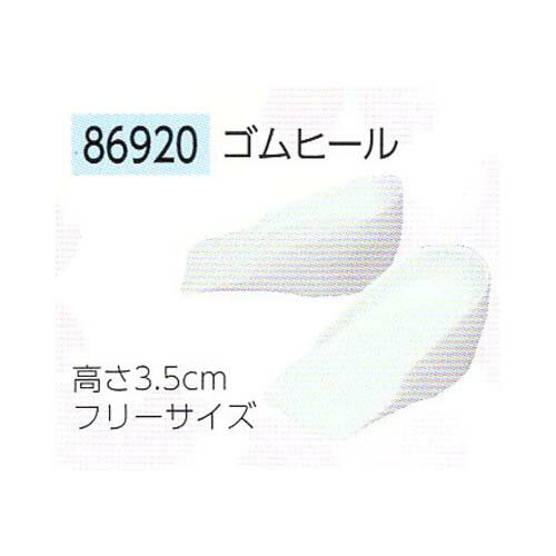 サンムラー　ゴムヒール　3.5cm　フリーサイズ　 #96920